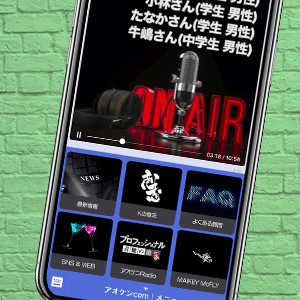 アオケンcom LINEイメージ
