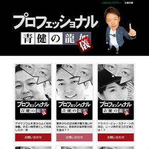 プロフェッショナル青健の流儀サイト