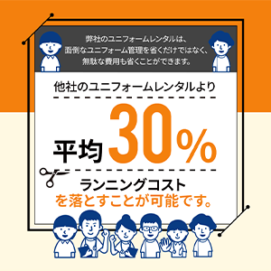 クリニックユニフォーム様オーダーサイト