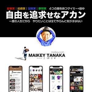 マイキー田中 Treeサイト