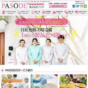 株式会社パソデ様公式サイト