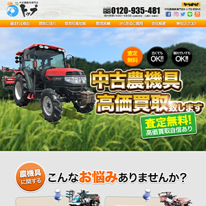 中古農機具専門店トップ様公式サイト