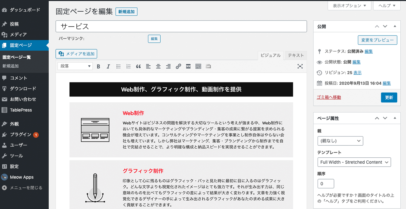 Wordpress編集画面