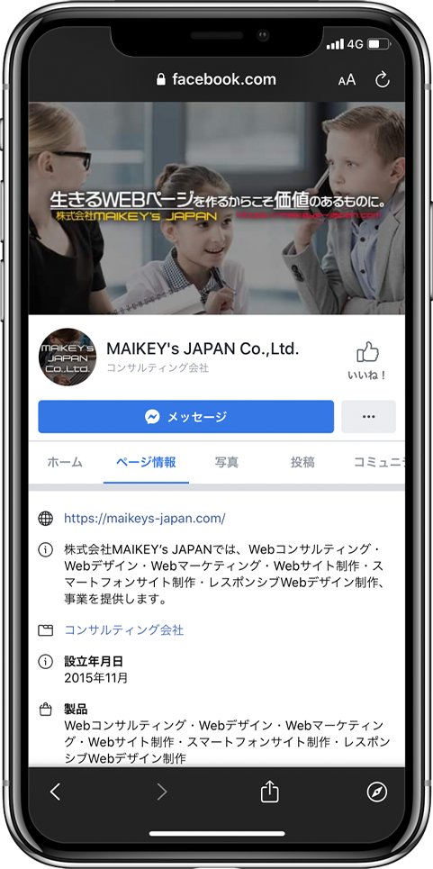 Facebookスマホ表示イメージ画像