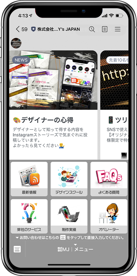 LINEスマホ表示イメージ画像