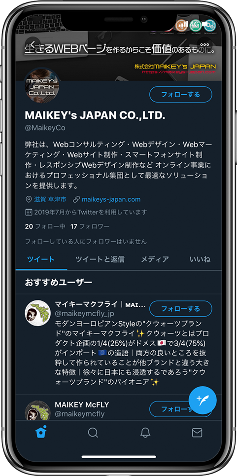 Twitterスマホ表示イメージ画像